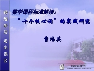 数学课程标准解读1