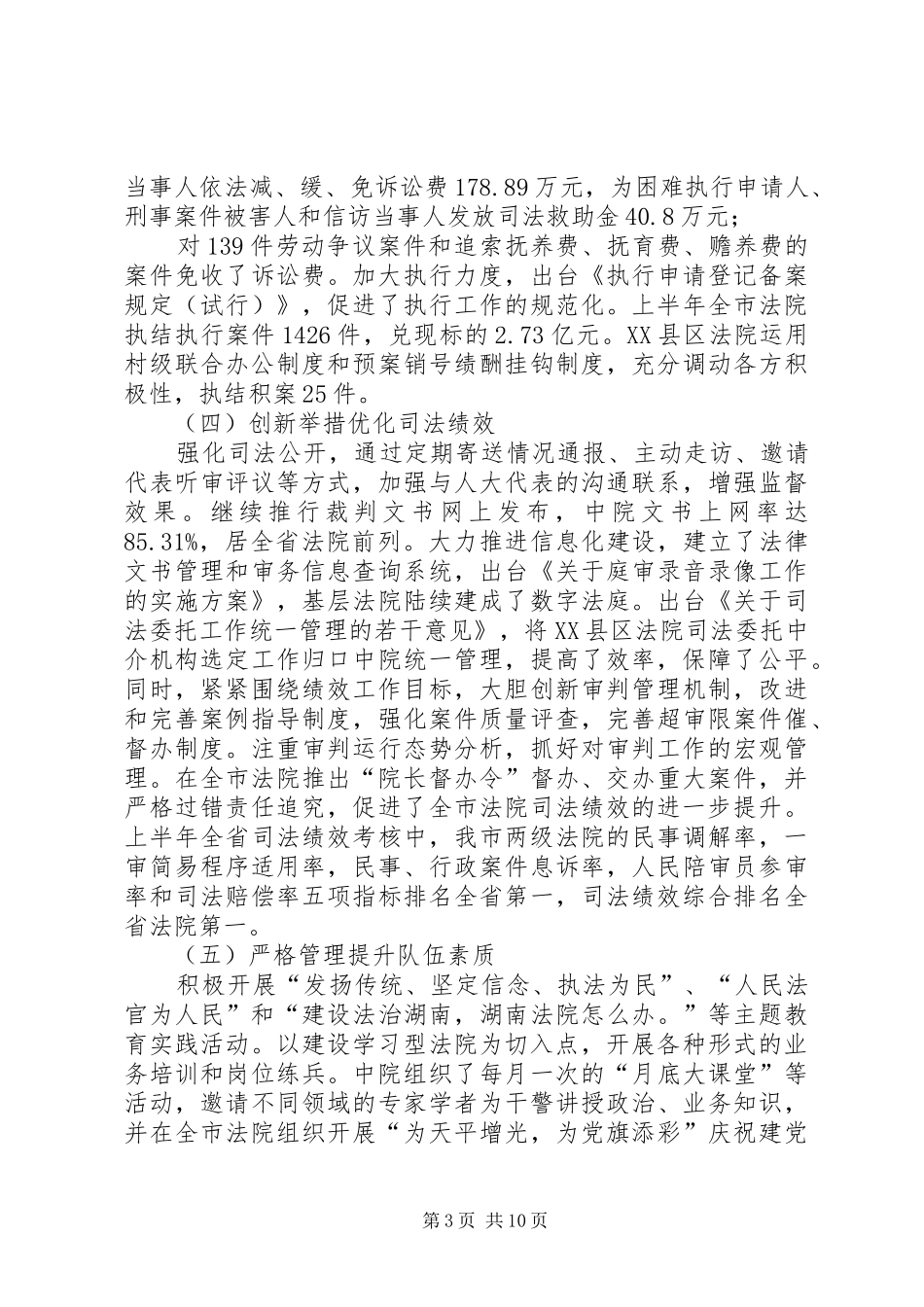 奋勇当先,奋发有为,努力推进法院工作科学发展——在全市法院工作会议上的讲话发言_第3页