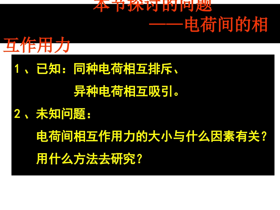 库仑定律课件_第3页