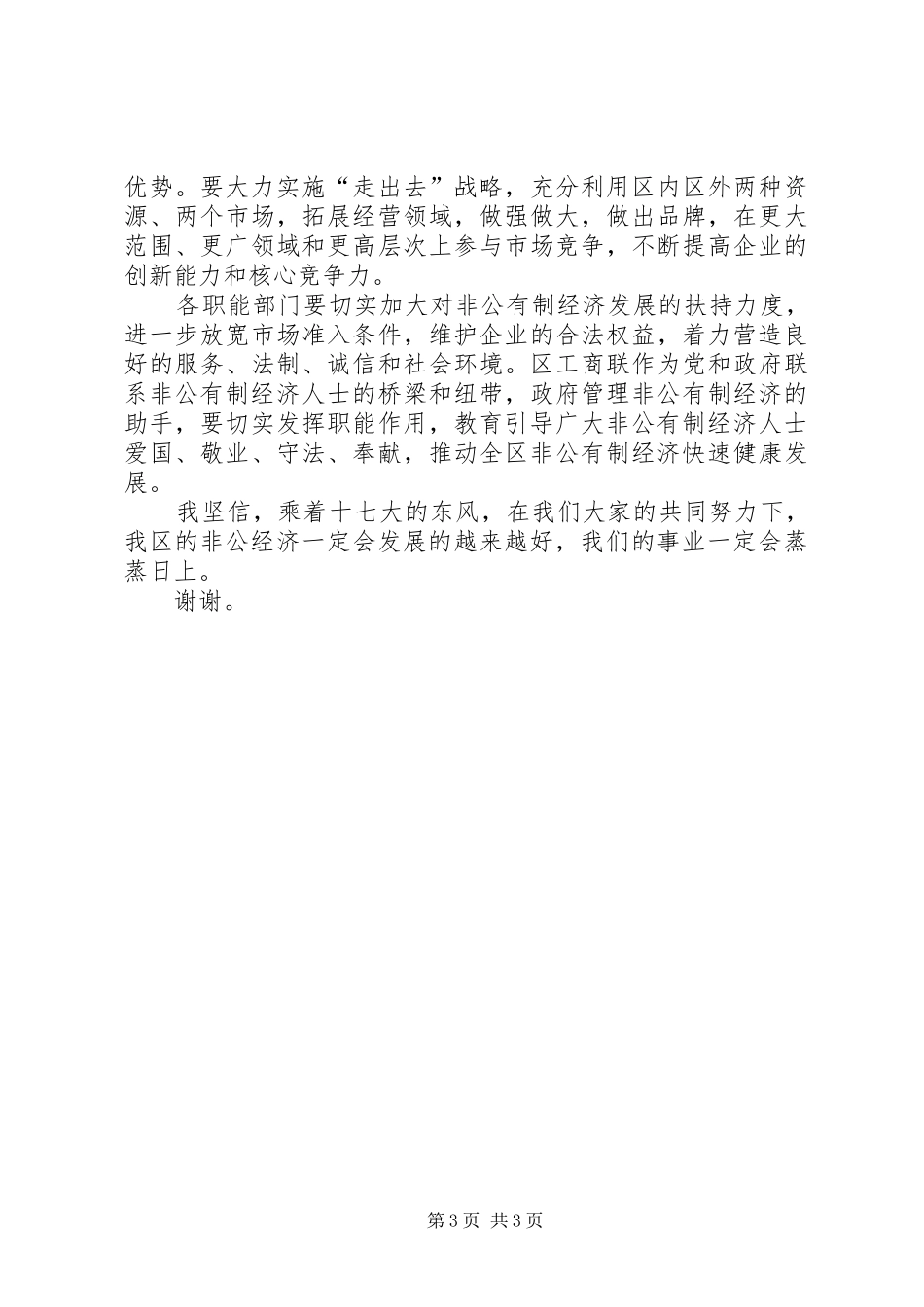 经济人士学习报告会讲话发言_第3页