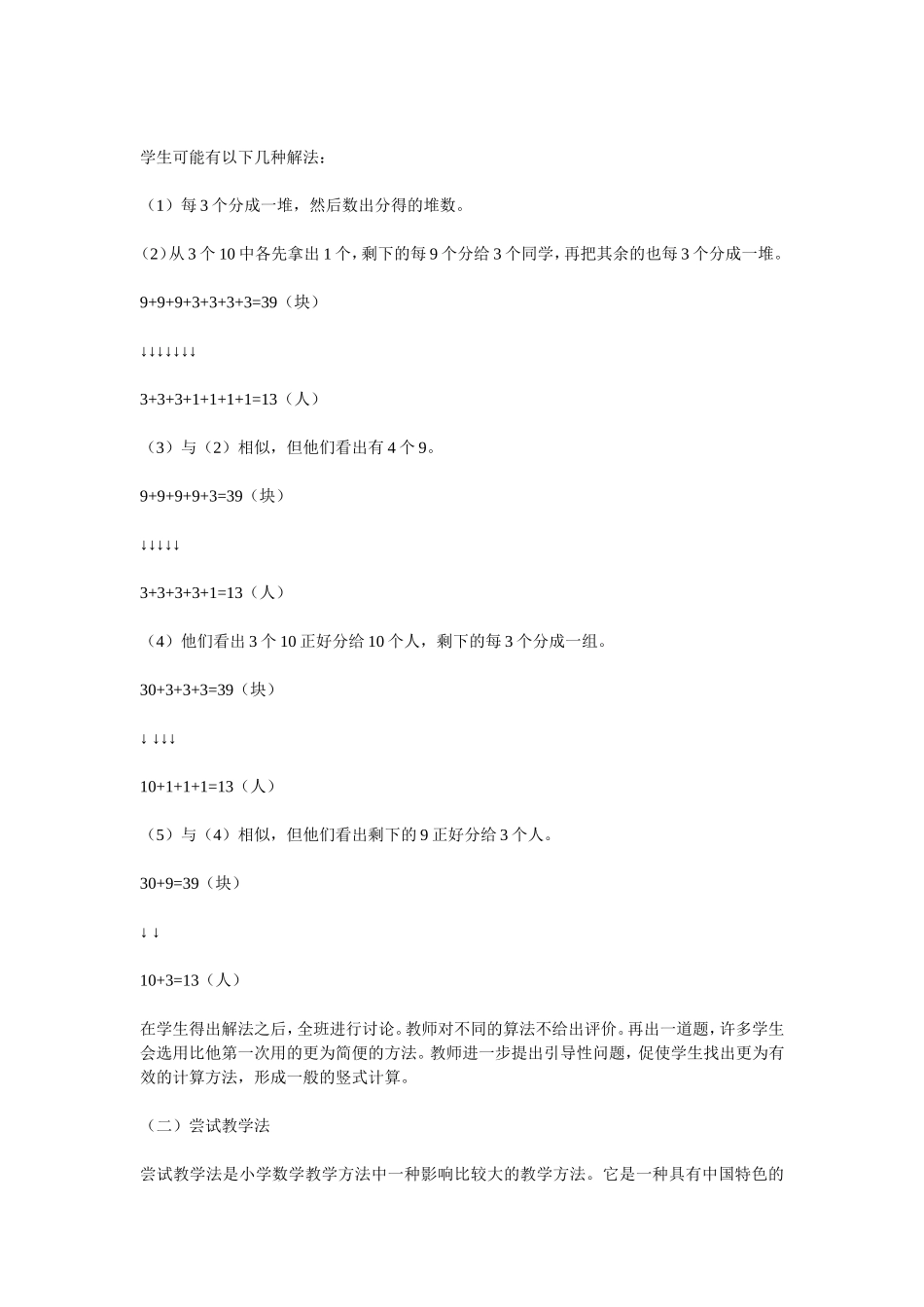 小学数学教学方法哪些_第3页