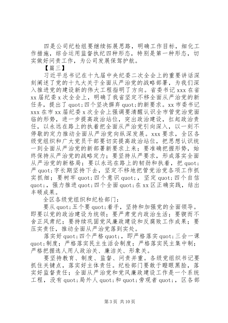 关于各单位纪检监察会议讲话发言提纲大全_第3页