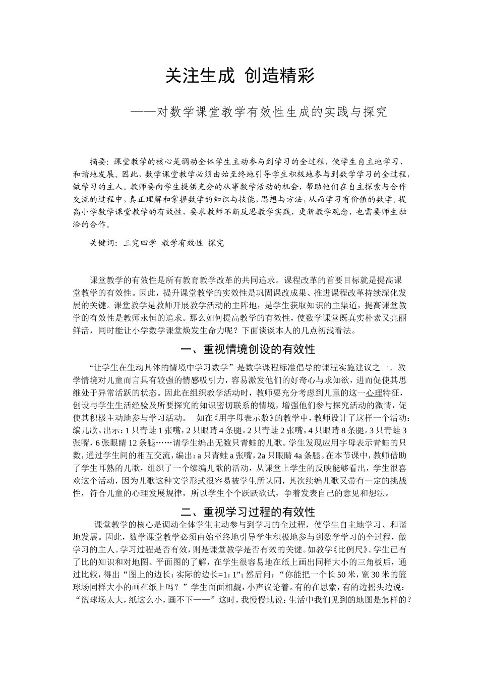 关注生成创造精彩_第1页