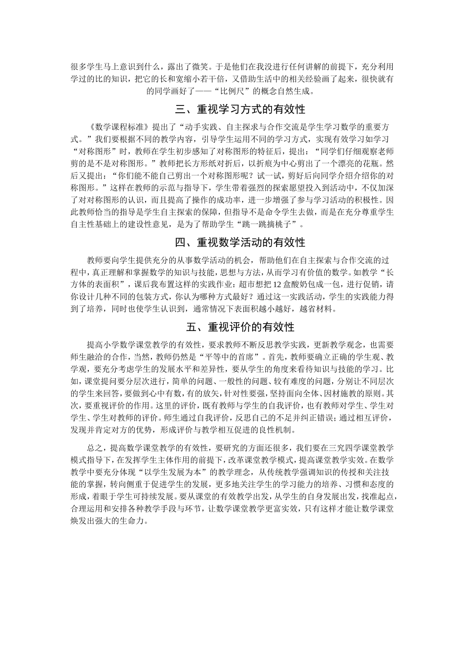 关注生成创造精彩_第2页