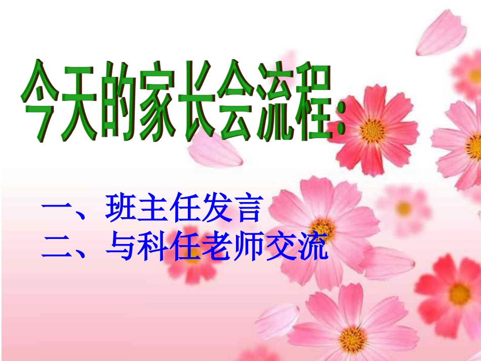 七年级上学期家长会课件_50页_第3页