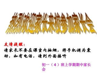 七年级上学期家长会课件_50页