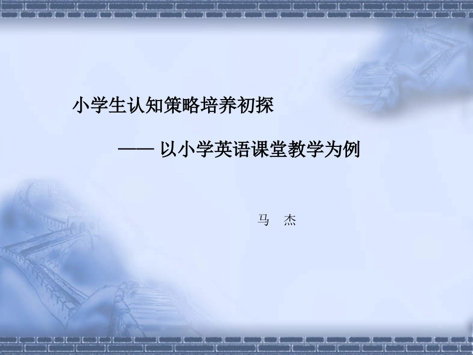 马杰论文答辩PPT_第1页