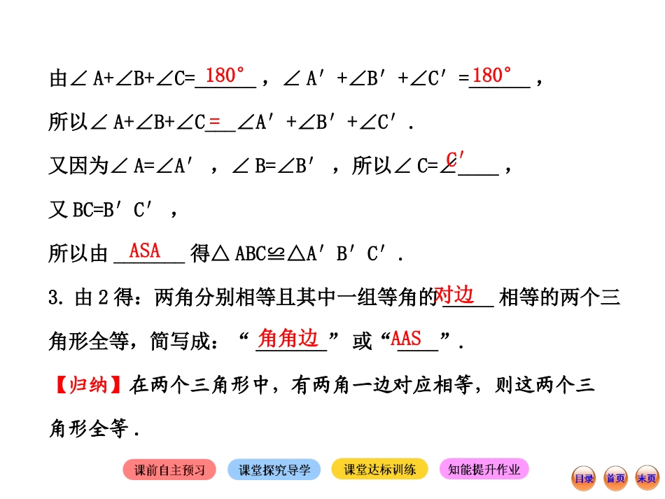 2013版初中数学金榜学案配套课件：332探索三角形全等的条件（第2课时）（北师大版七年级下册）_第3页