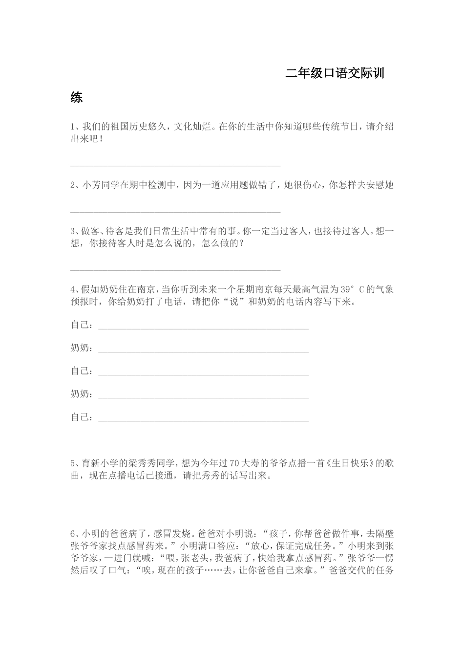 二年级口语交际训练_第1页