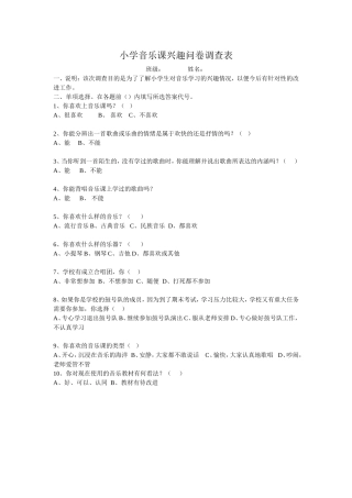 小学音乐课调查问卷
