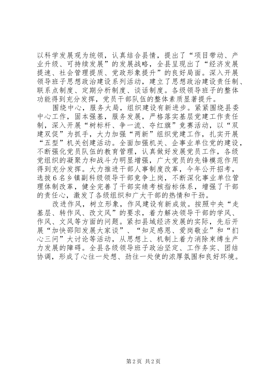 在七一表彰大会上的讲话发言_1_第2页