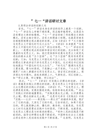 ”七一“讲话发言研讨文章