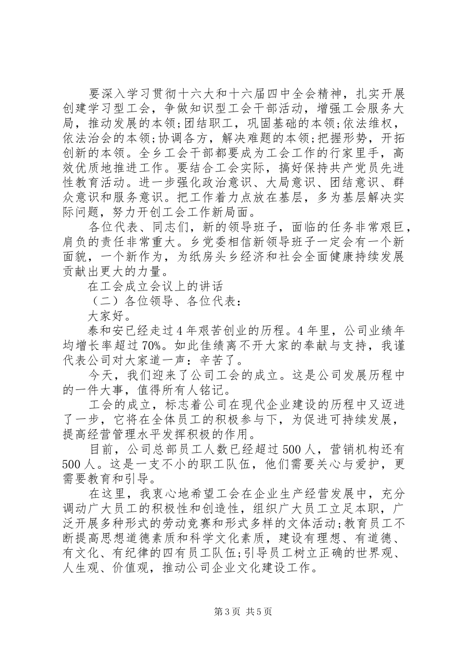 在工会成立会议上的讲话发言_第3页