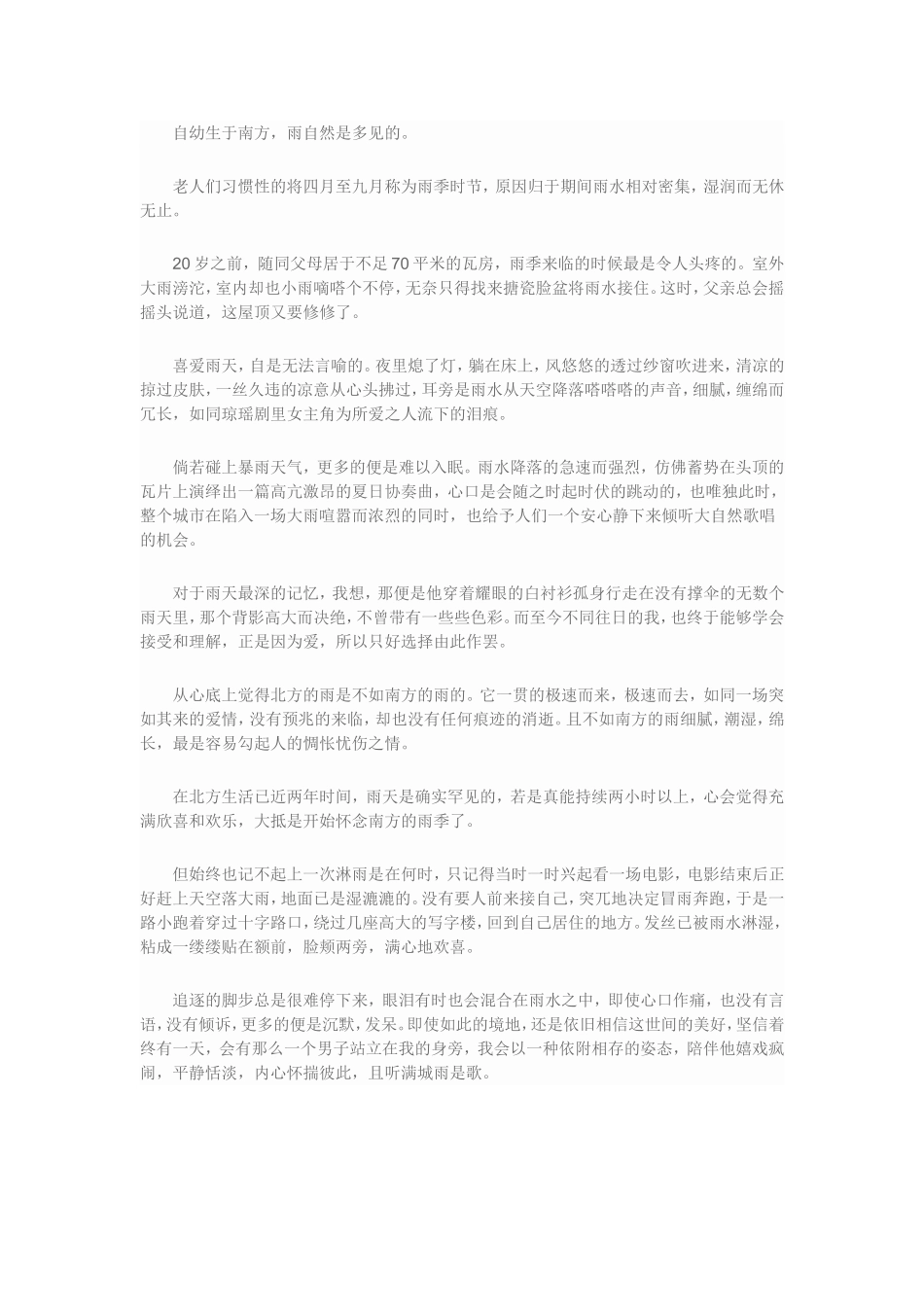 自幼生于南方6_第1页