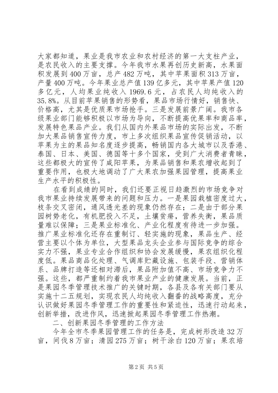 在果园冬季管理工作现场会上的讲话发言_第2页