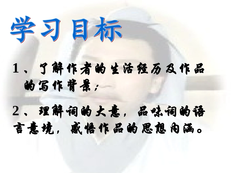 渔家傲秋思教学课件_第2页