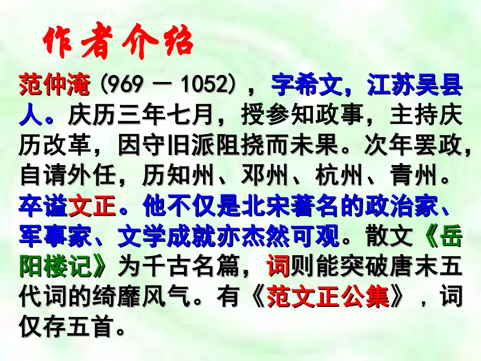 渔家傲秋思教学课件_第3页