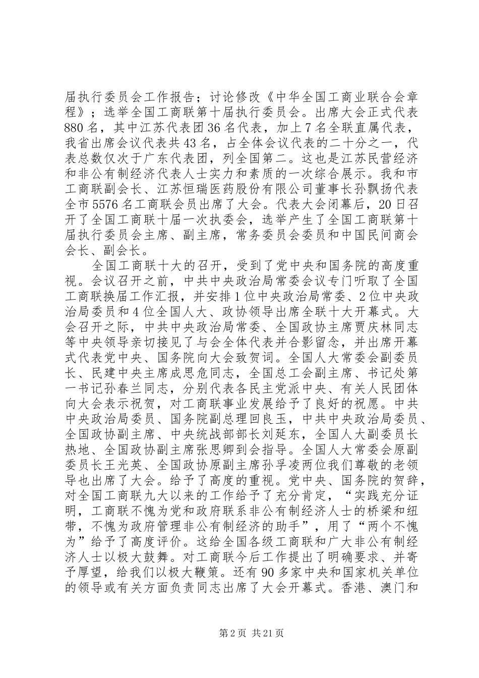 工商联学习十七大讲话发言_第2页