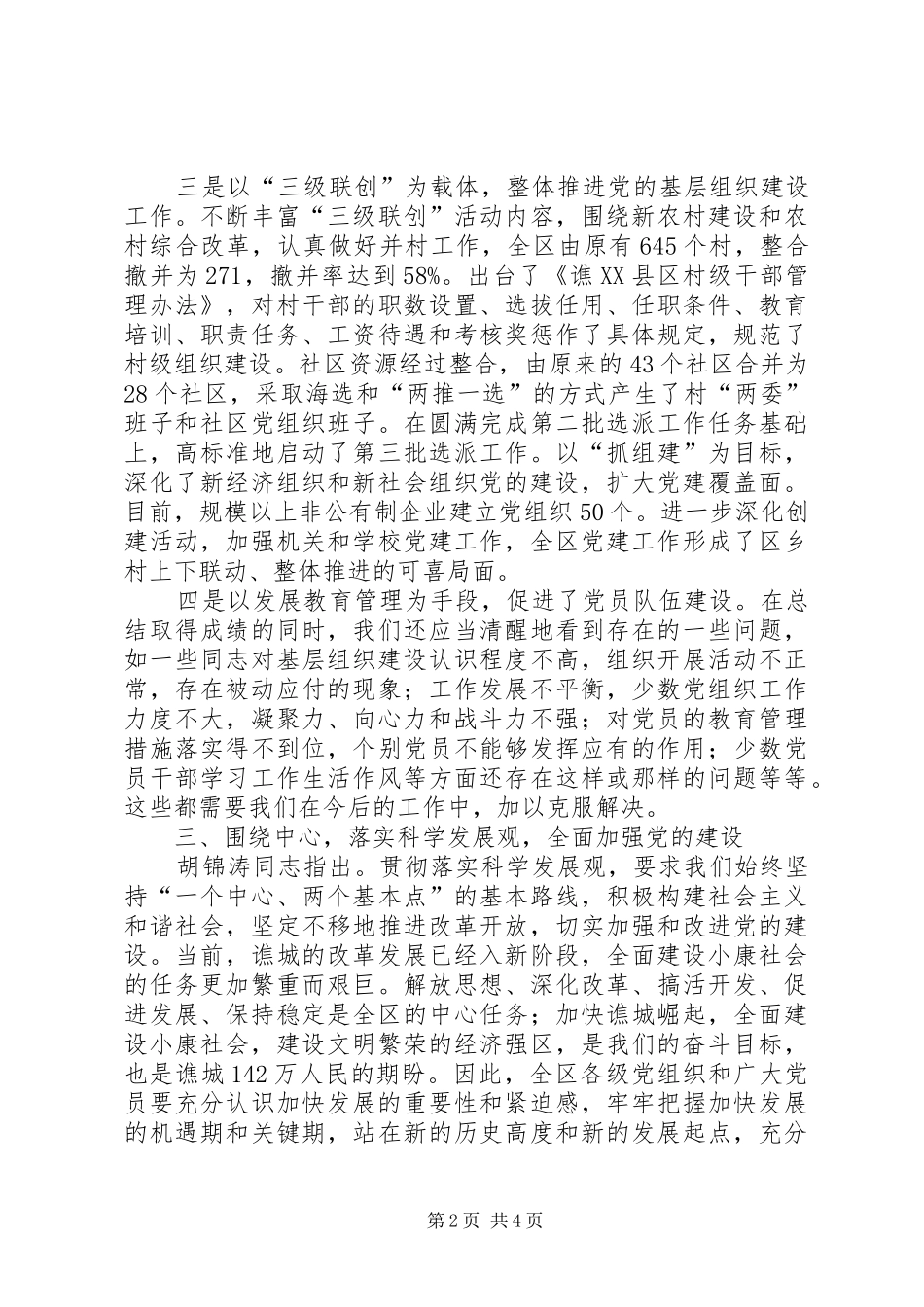 在建党周年暨党建工作表彰大会上讲话发言_第2页