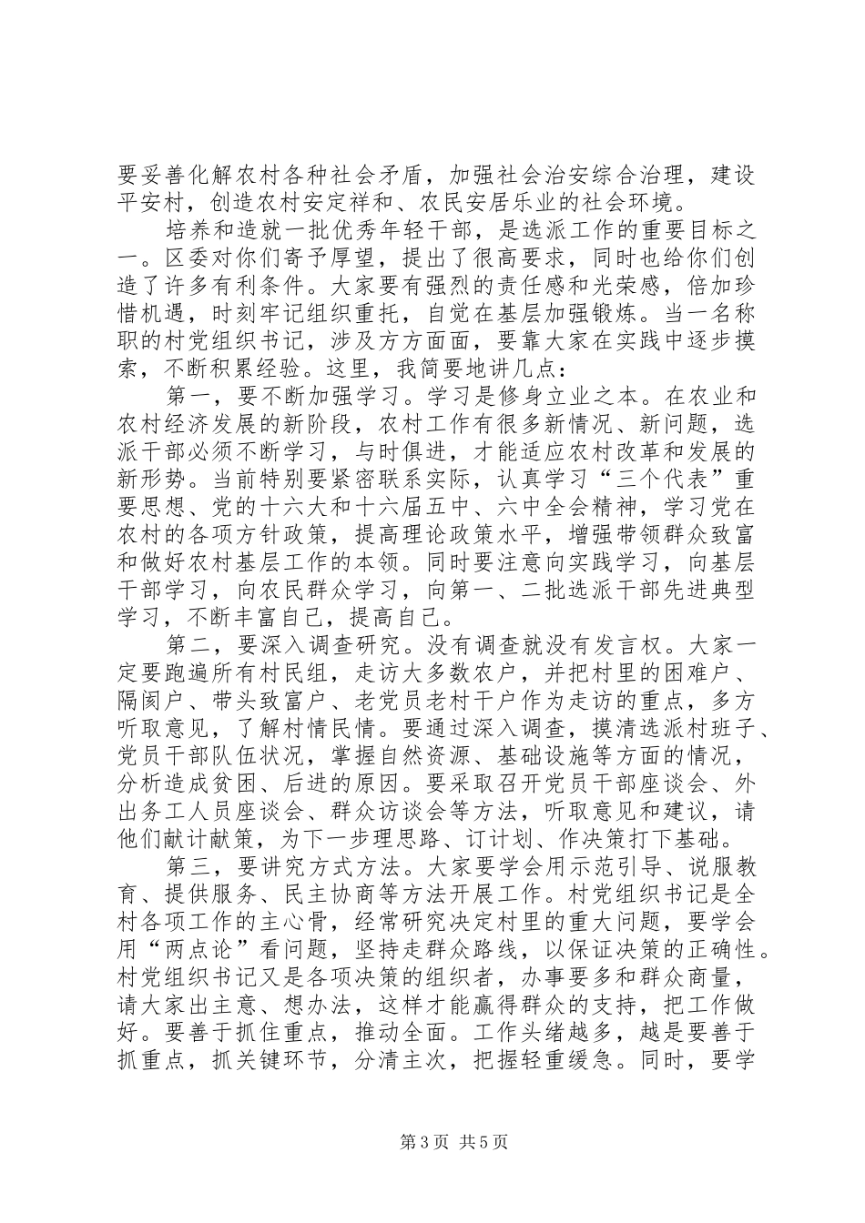 选派干部经验座谈会讲话发言_第3页