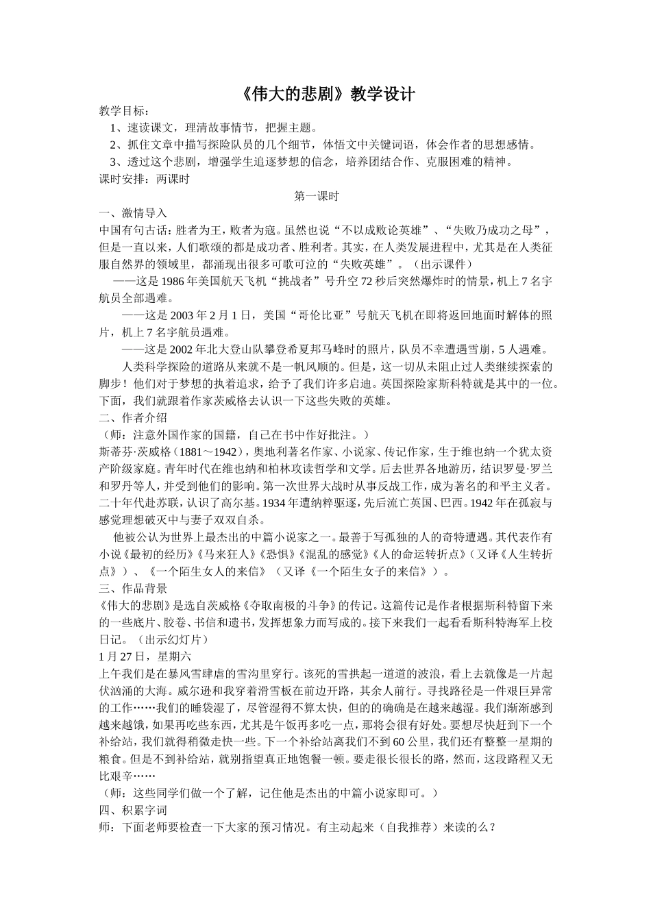 《伟大的悲剧》教学设计_第1页