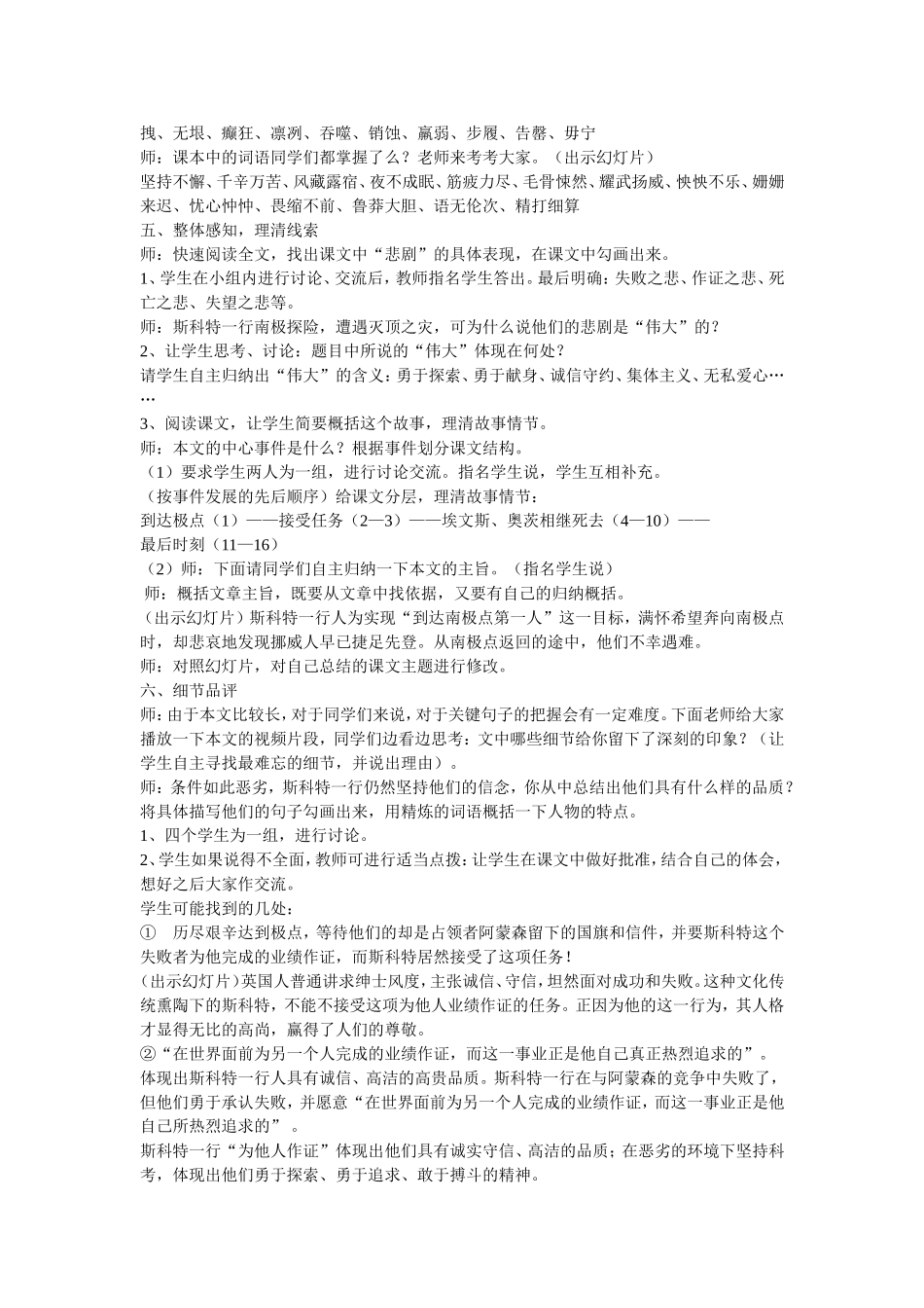 《伟大的悲剧》教学设计_第2页