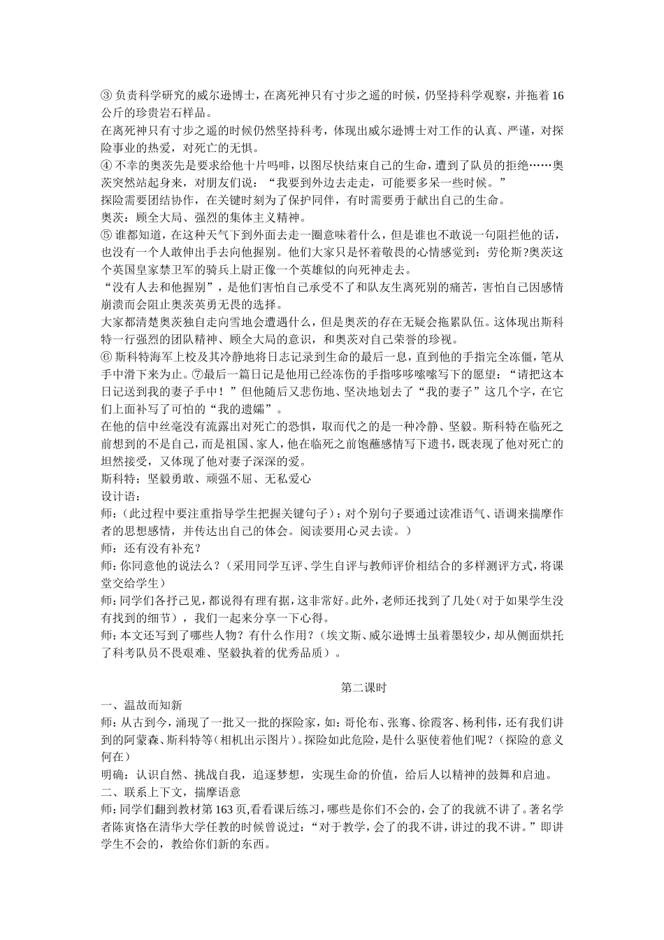 《伟大的悲剧》教学设计_第3页