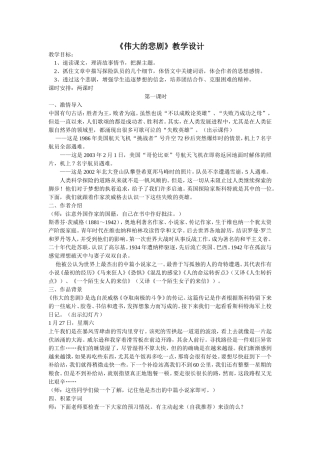 《伟大的悲剧》教学设计