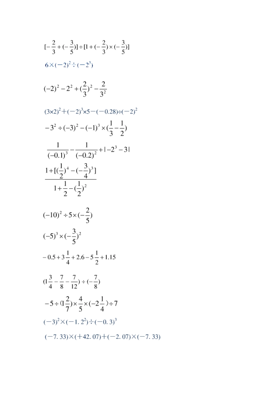 有理数的混合计算_第2页
