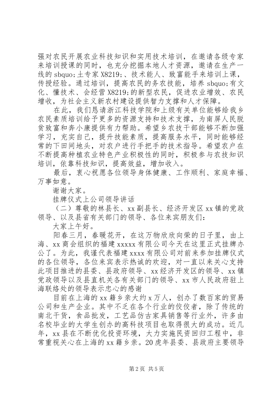 挂牌仪式上公司领导讲话发言_第2页