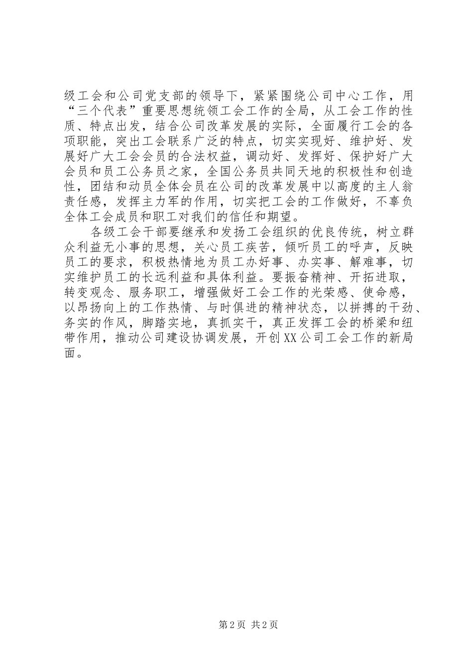 工会成立大会上公司领导讲话发言_第2页