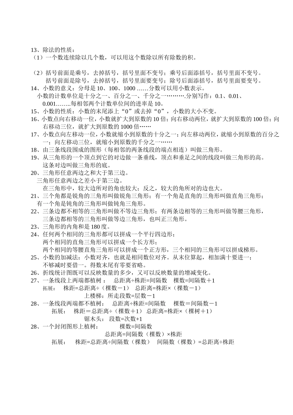 人教版数学四年级下册概念_第2页
