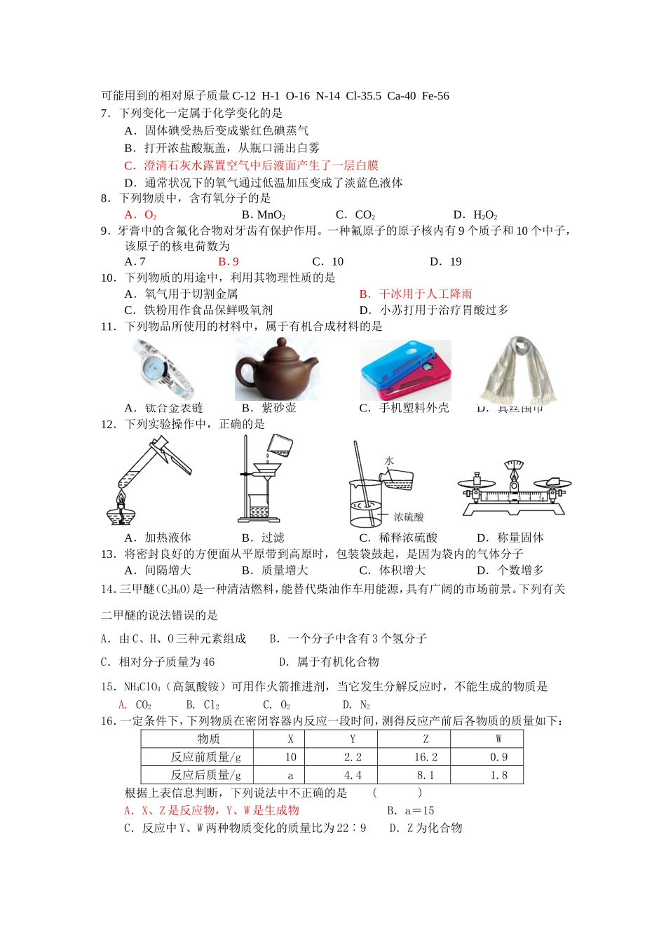 2013年保康化学适应性试题_第1页