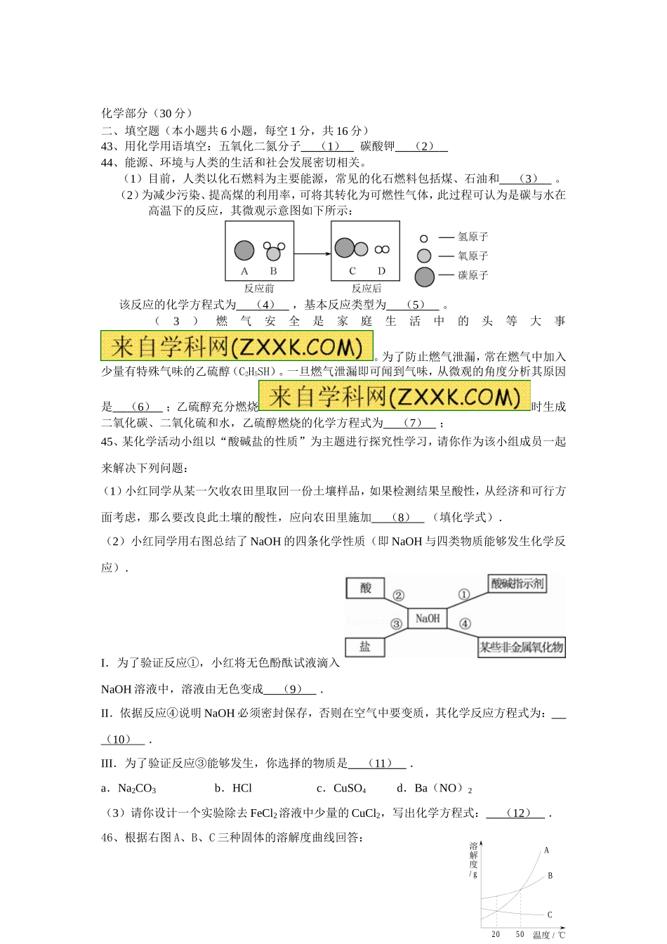 2013年保康化学适应性试题_第2页