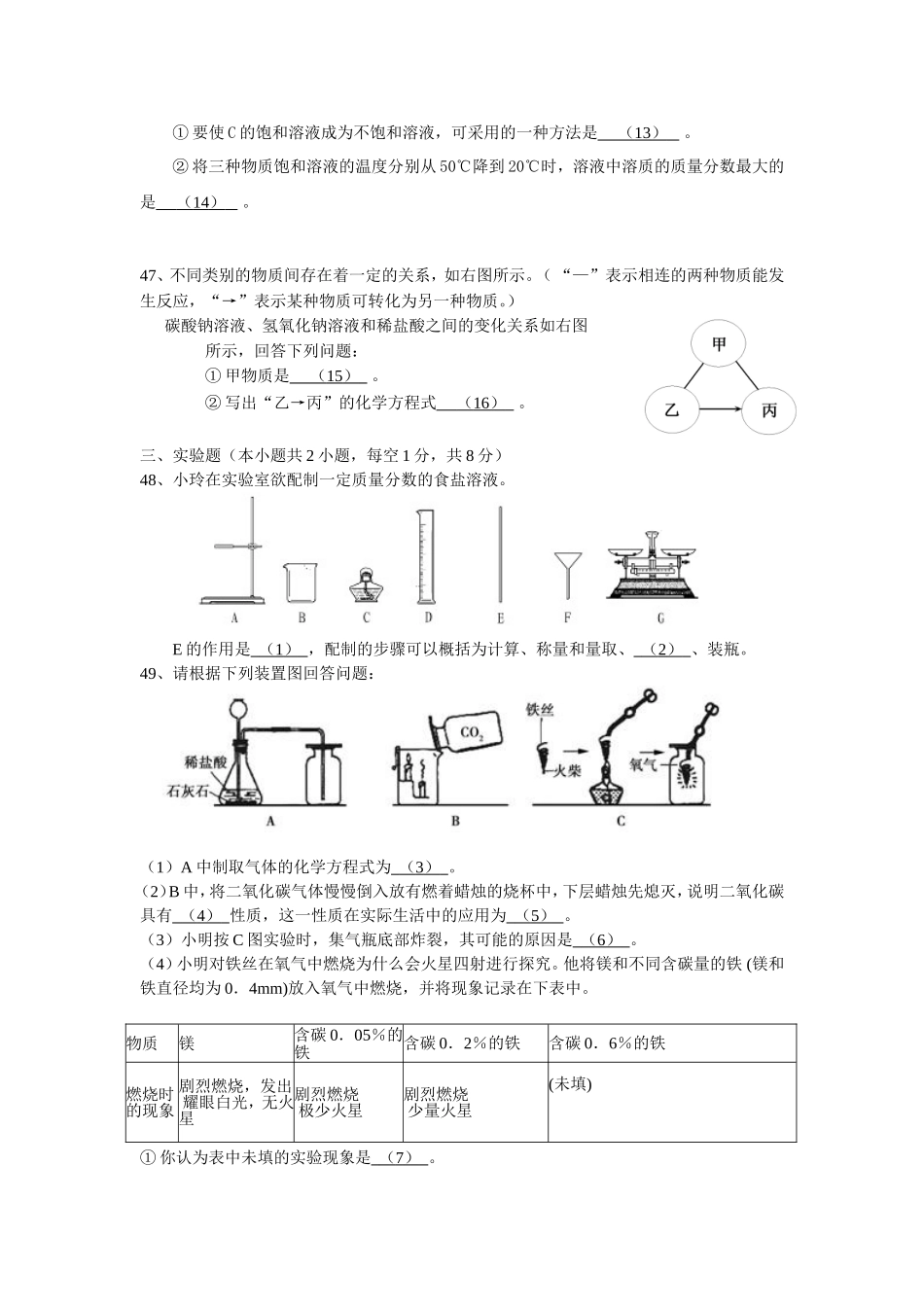2013年保康化学适应性试题_第3页