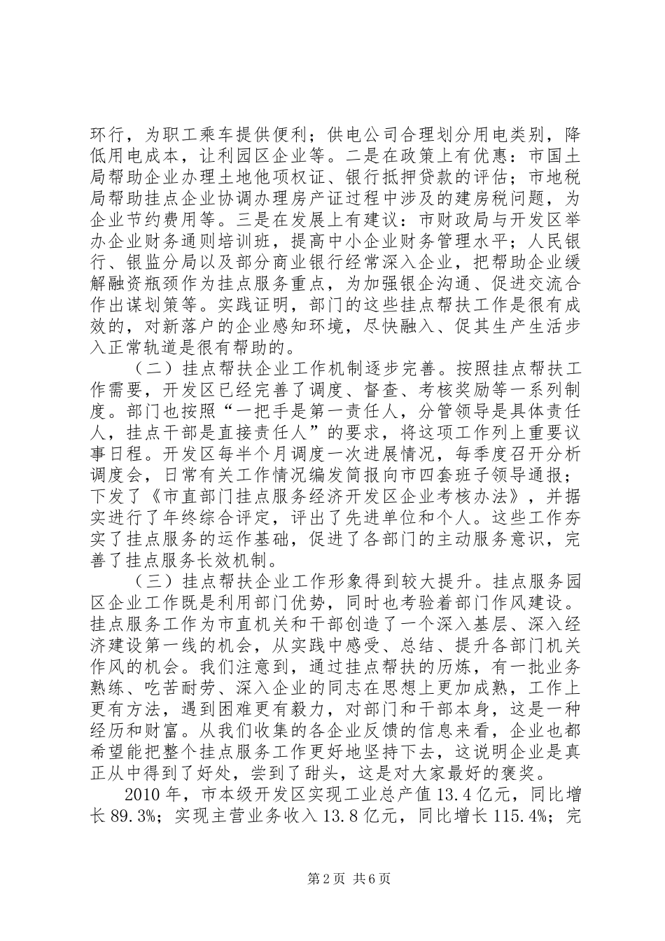 市委书记在企业表彰会讲话发言_第2页