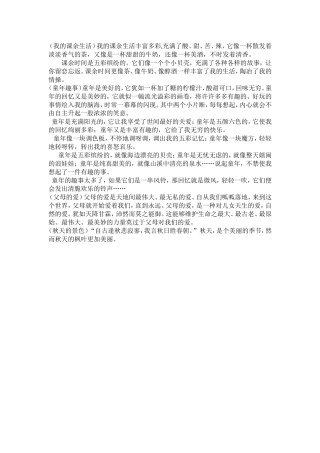 作文好开头好结尾