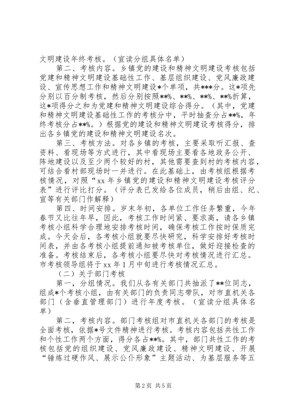 年终考核动员会讲话发言_第2页