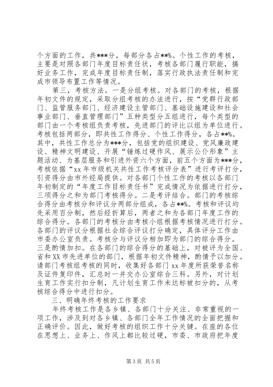 年终考核动员会讲话发言_第3页