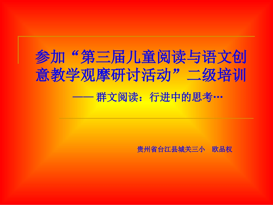 群文阅读：行进中的思考_第1页