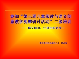 群文阅读：行进中的思考