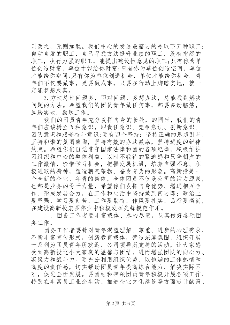 团支部换届领导讲话发言_第2页