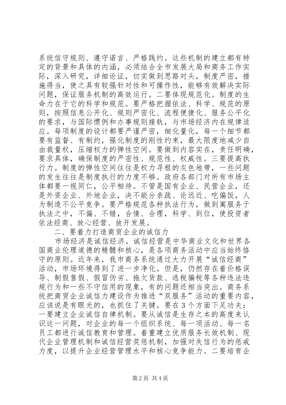 商务系统活动会领导讲话发言_第2页