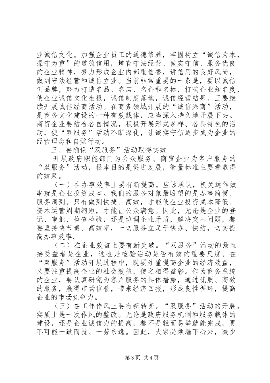商务系统活动会领导讲话发言_第3页