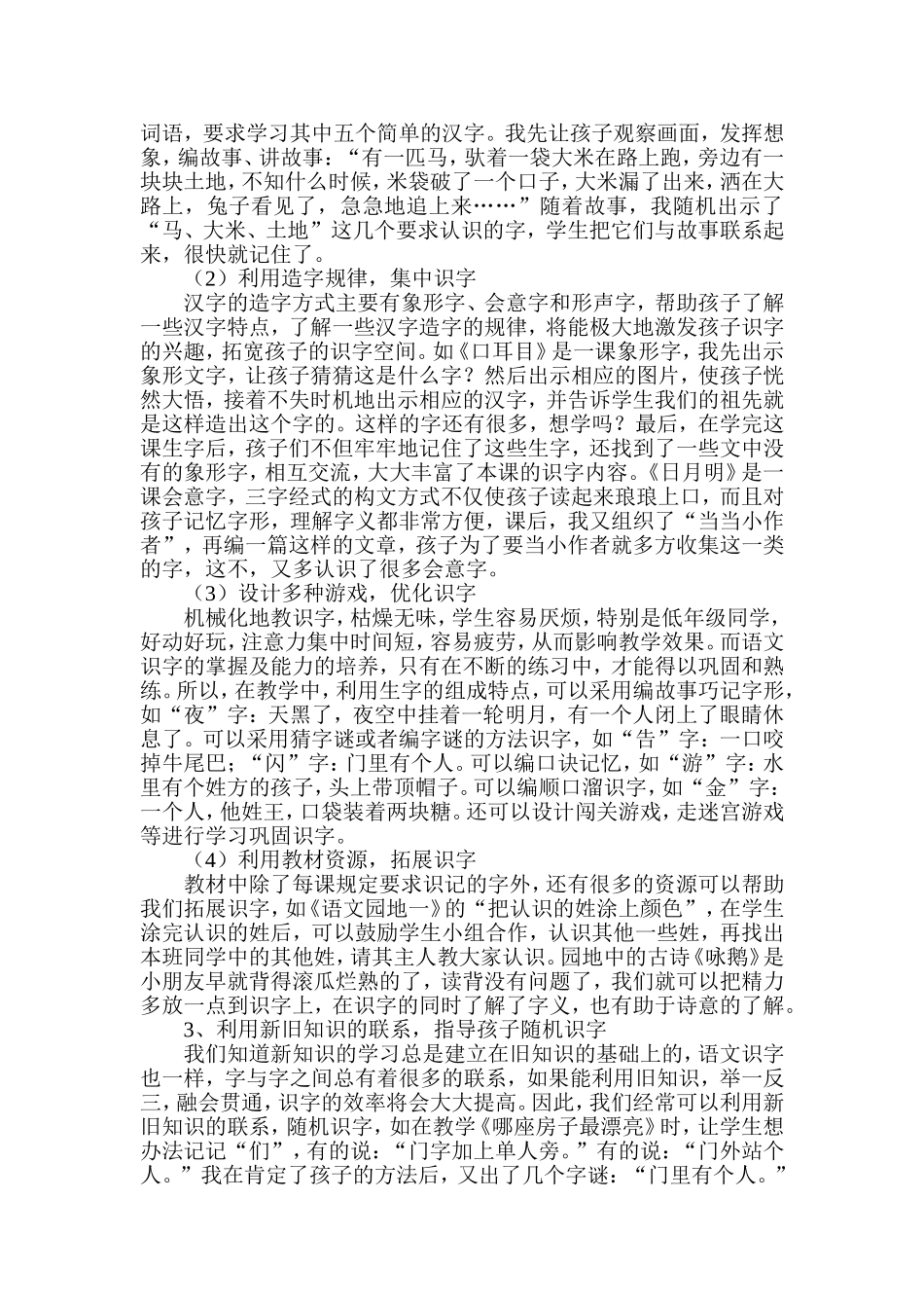我识字，我快乐_第2页