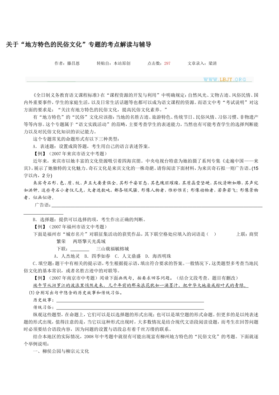 家乡文化开放题有答案_第1页