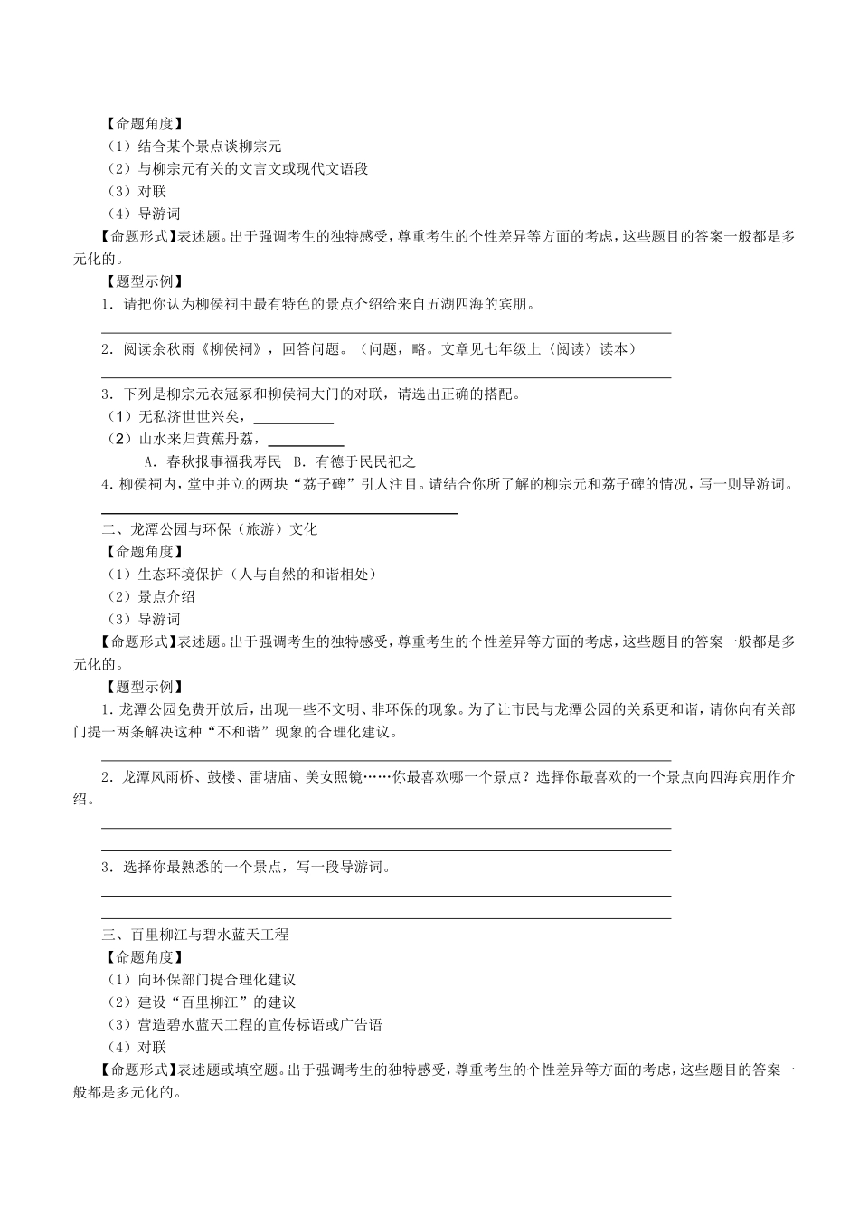 家乡文化开放题有答案_第2页