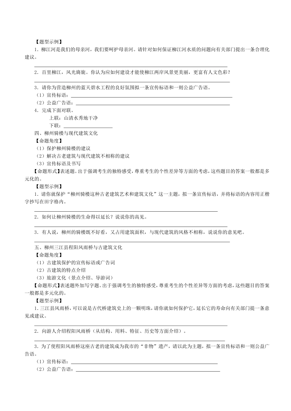家乡文化开放题有答案_第3页