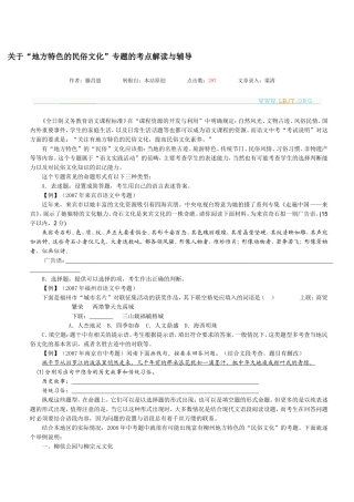 家乡文化开放题有答案
