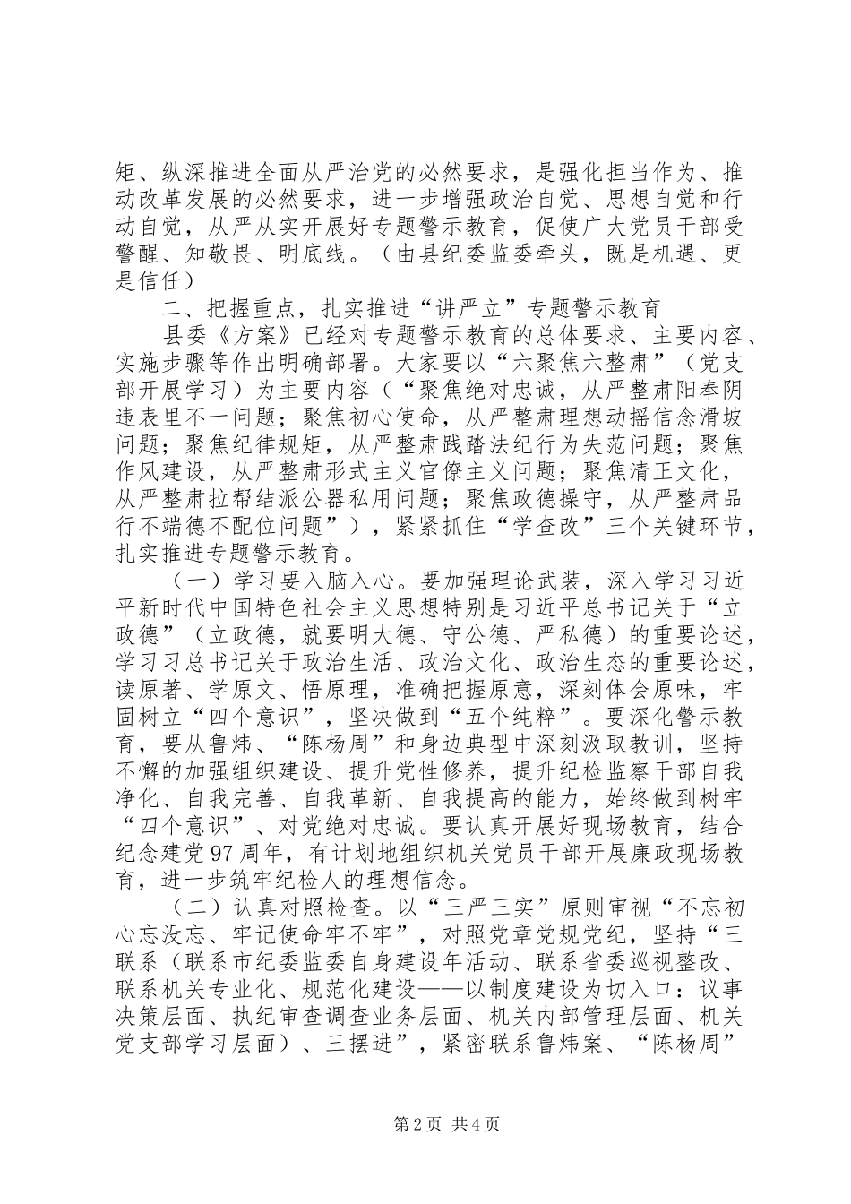 在机关“讲忠诚、严纪律、立政德”专题警示教育动员会议上的讲话发言_第2页